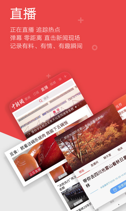 中新网app下载截图