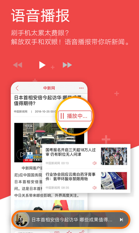 中新网app下载截图