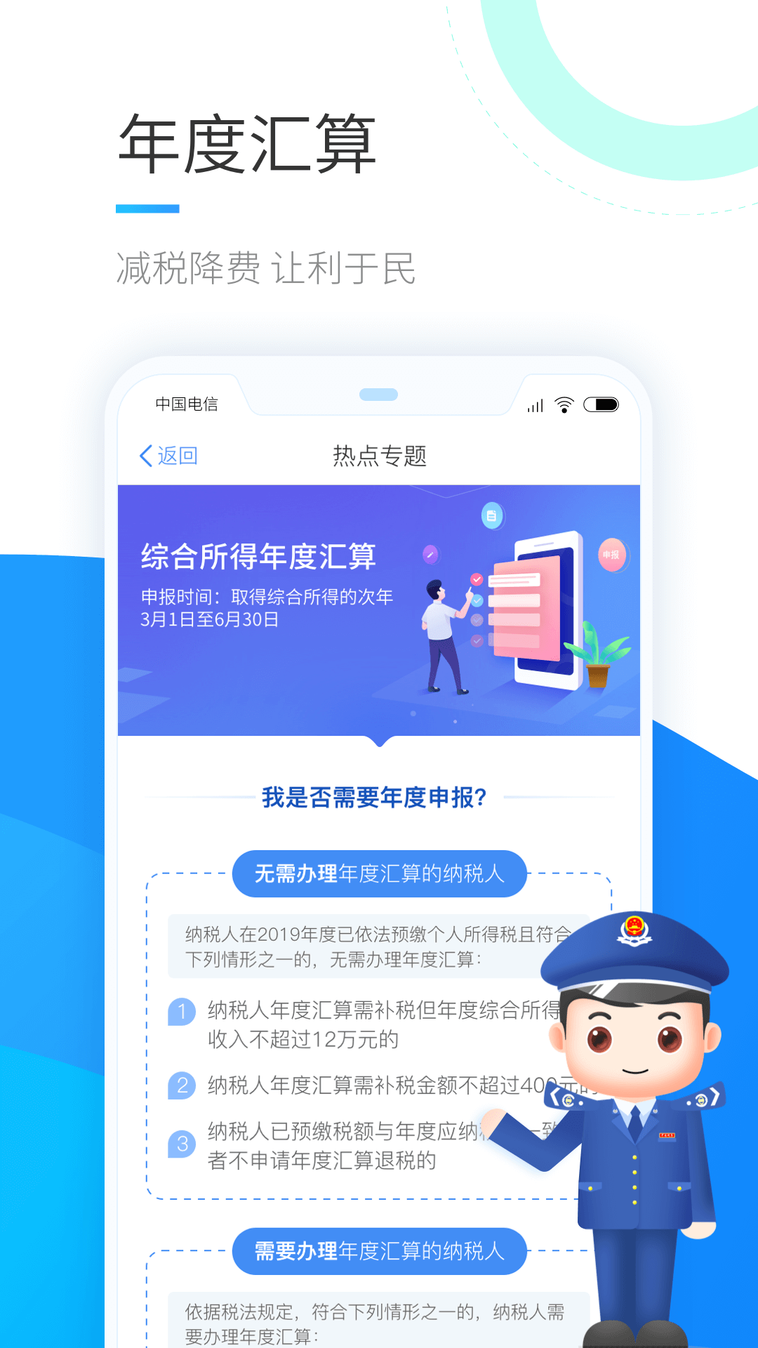 2022个人所得税app官网下载截图