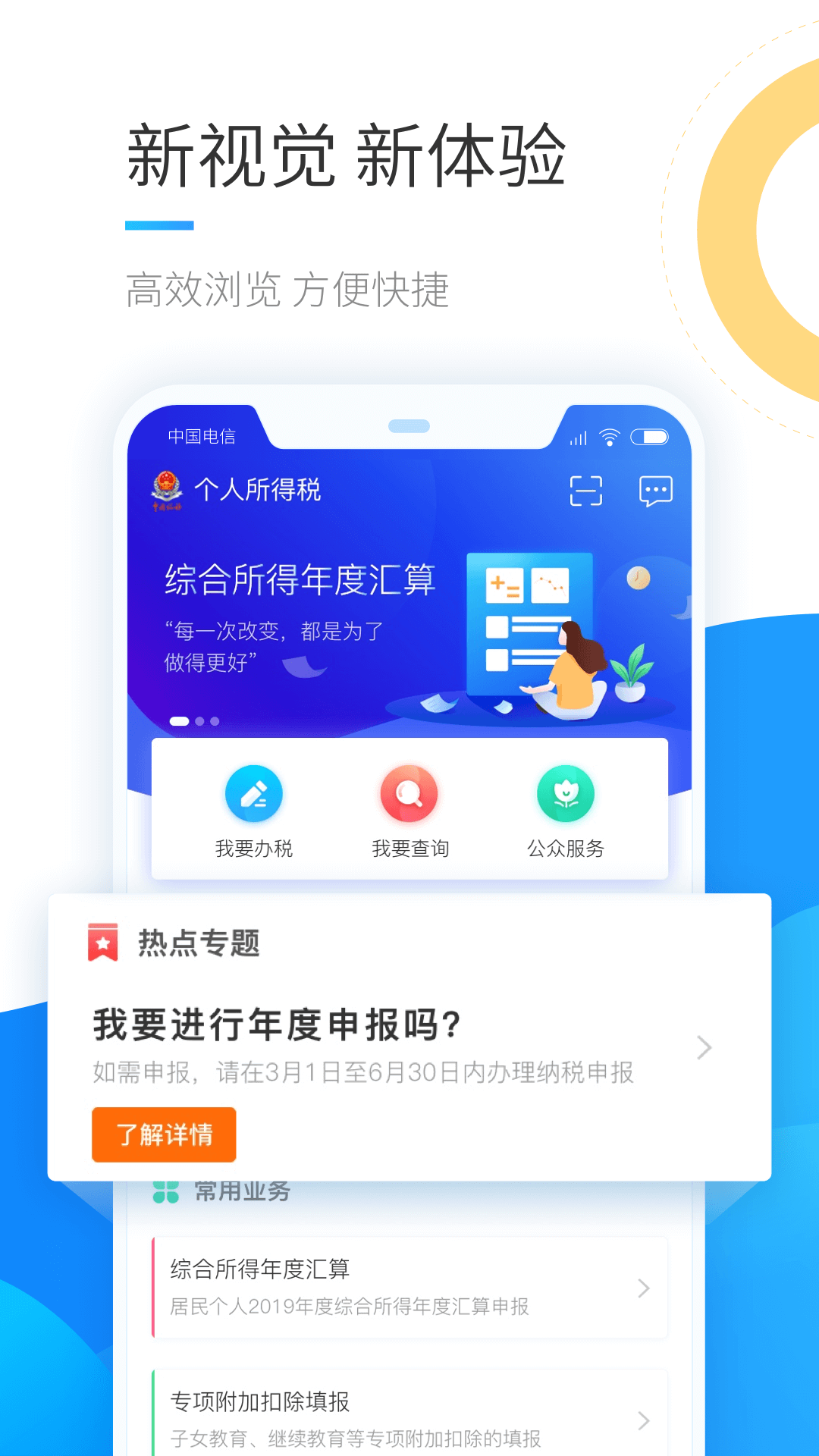 2022个人所得税app官网下载截图