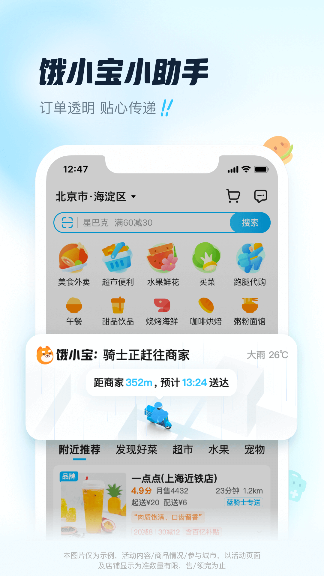 app饿了么官网下载版截图