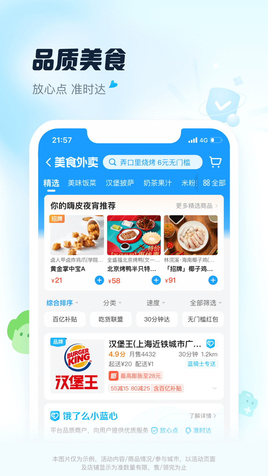 app饿了么官网下载版截图