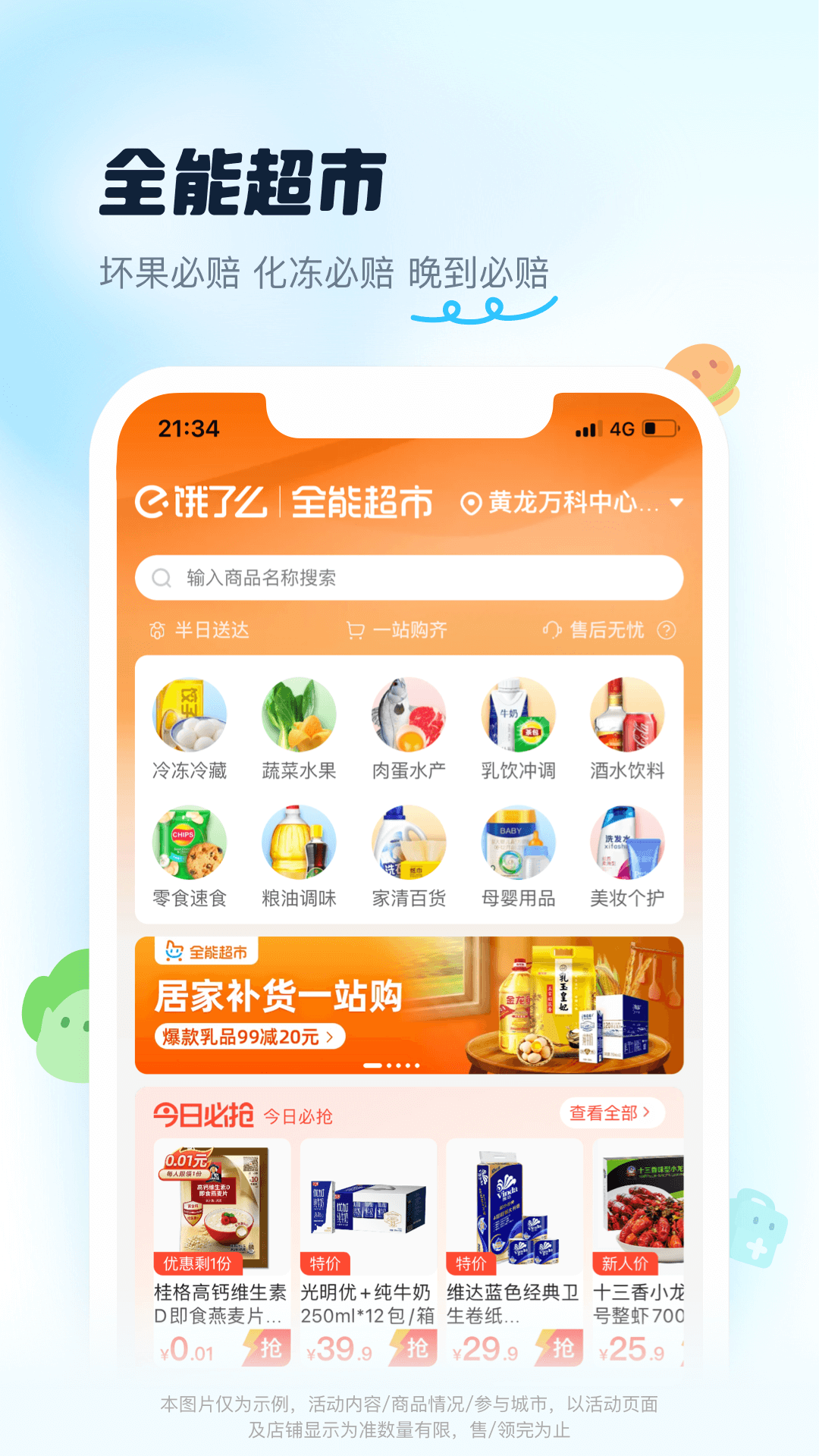 app饿了么官网下载版截图