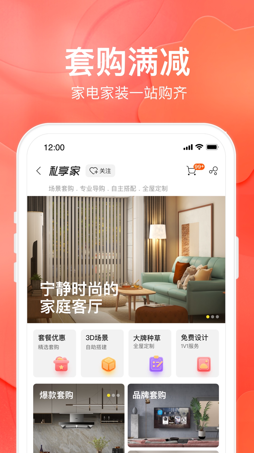 下载苏宁易购app截图