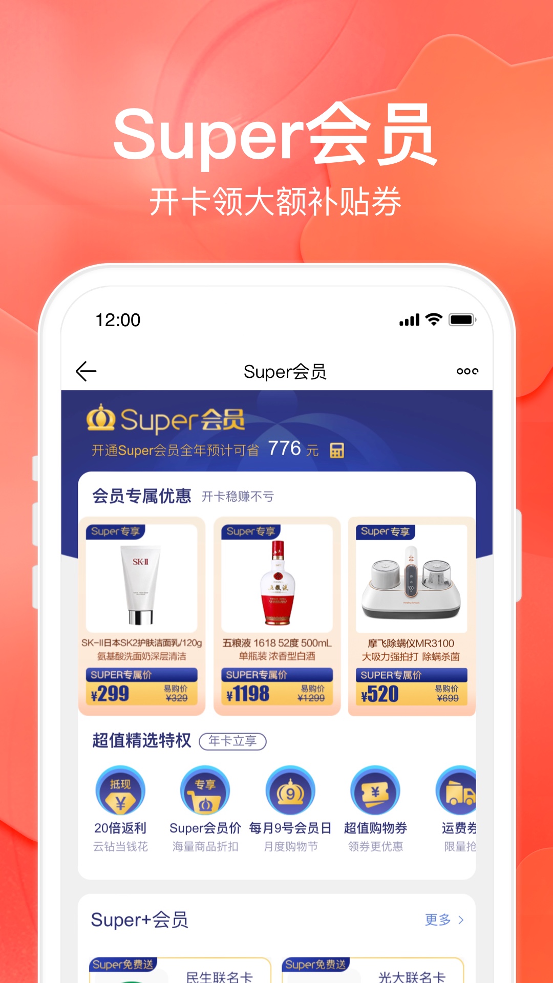 下载苏宁易购app截图