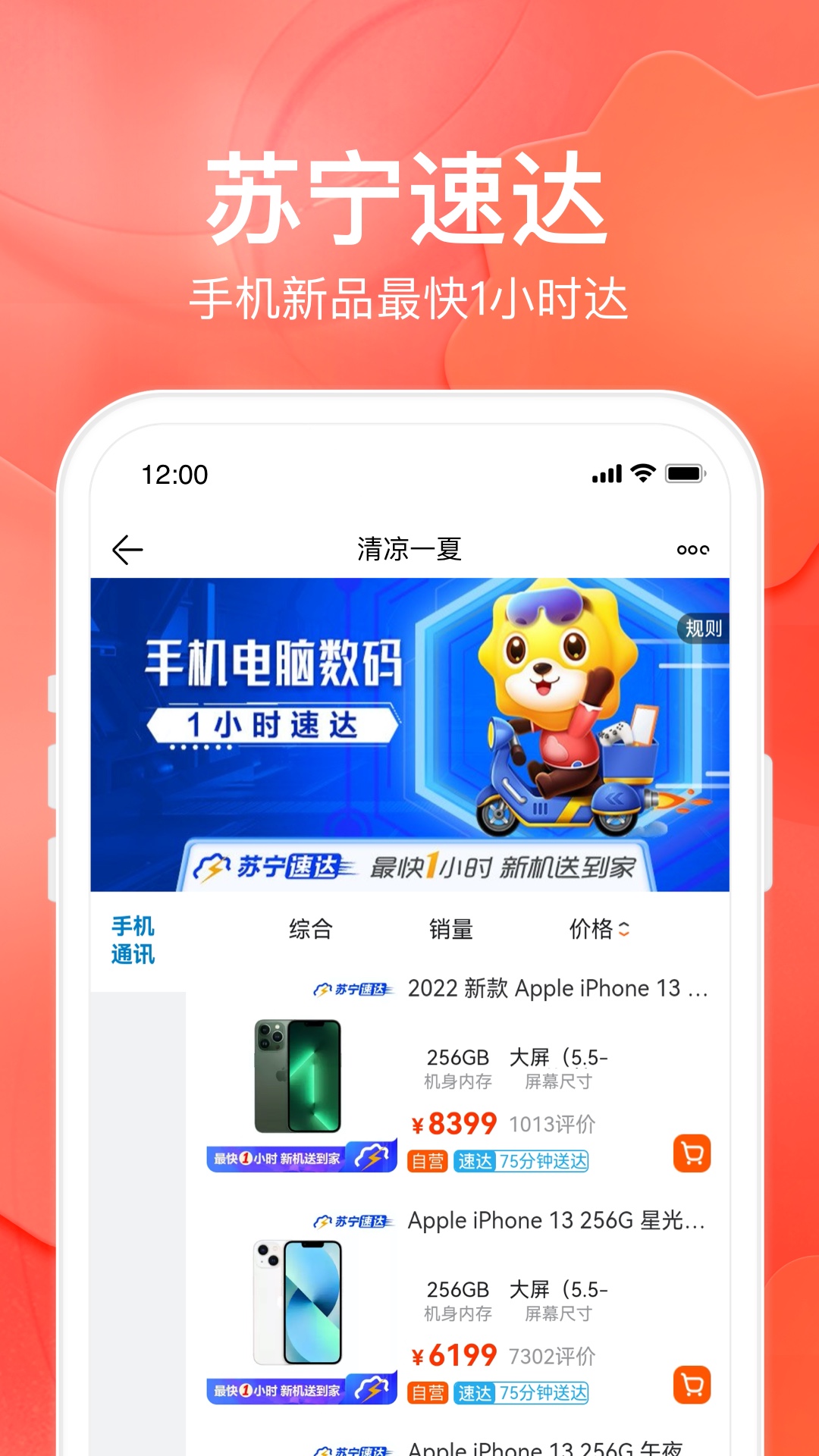 下载苏宁易购app截图