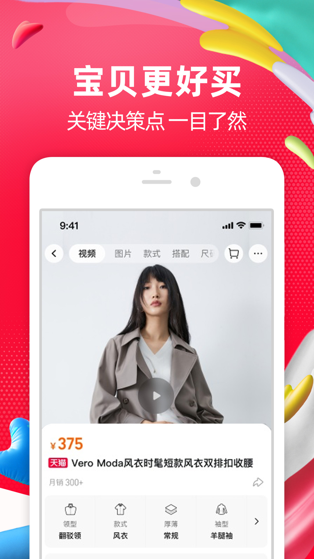 下载淘宝网购物app截图