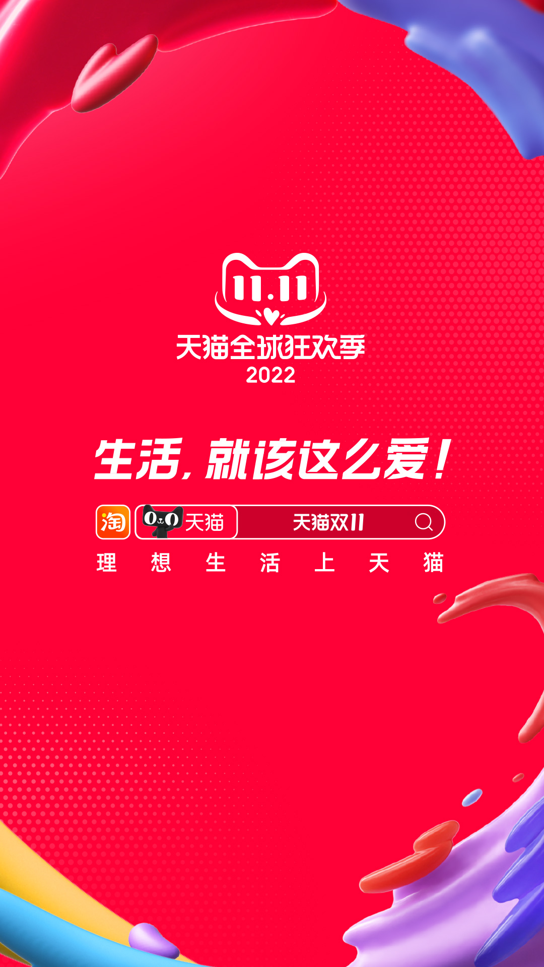 手机淘宝2020旧版本下载截图