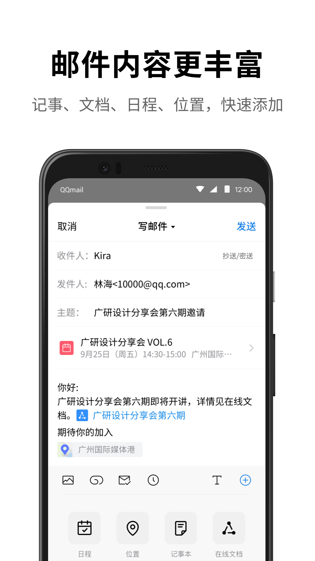 qq邮箱app下载截图