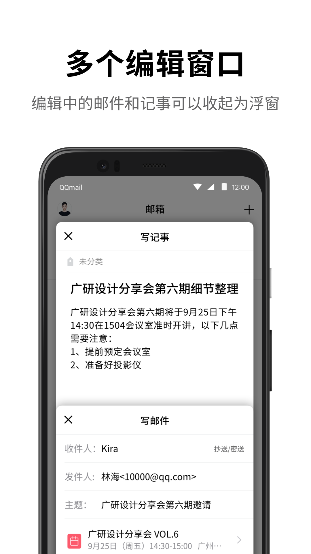 qq邮箱app下载截图