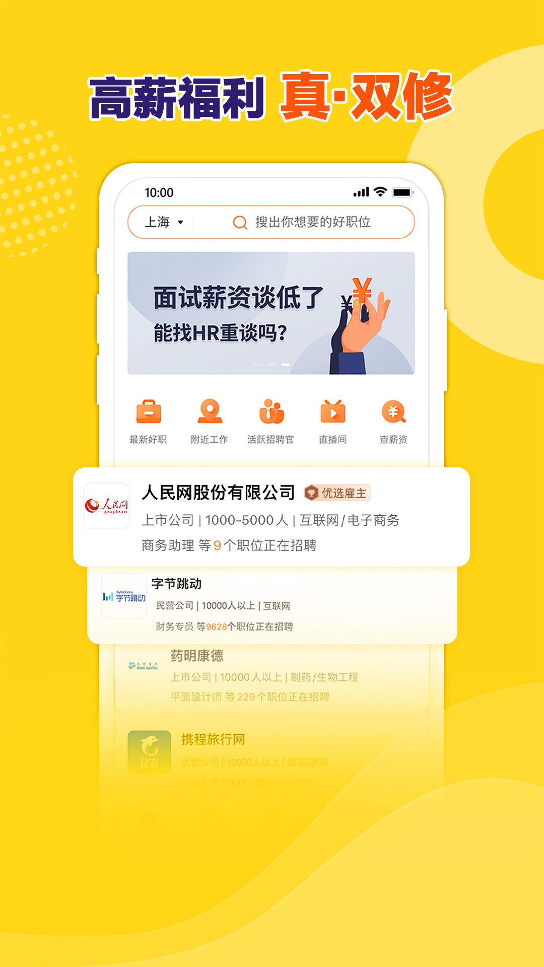 前程无忧招聘网最新招聘app截图