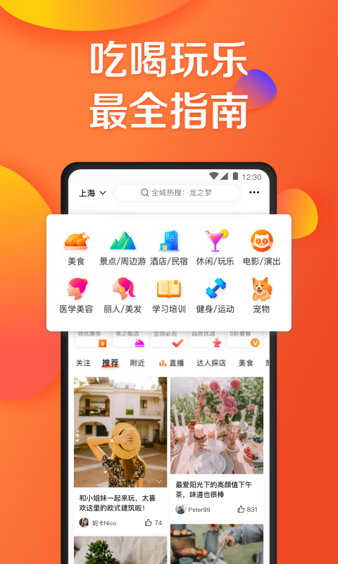 大众点评网app下载手机版截图