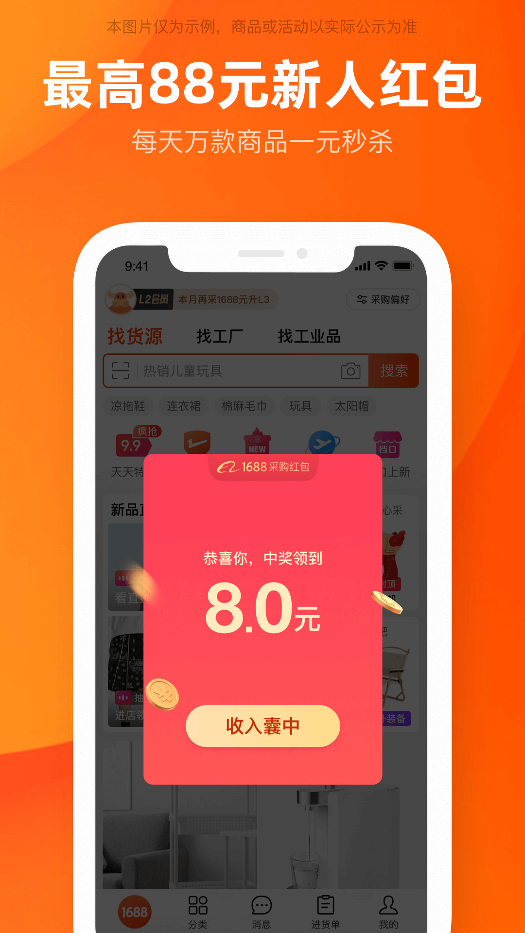 手机阿里巴巴app下载截图