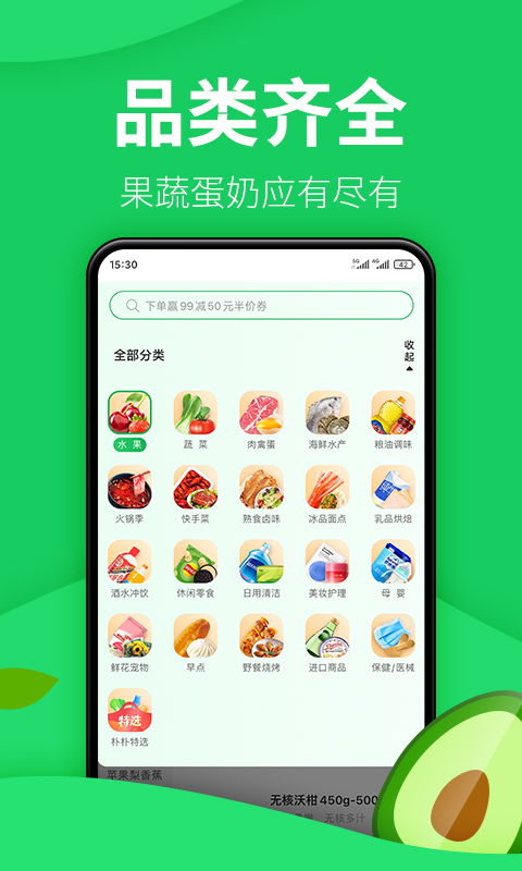 朴朴生鲜配送app下载截图