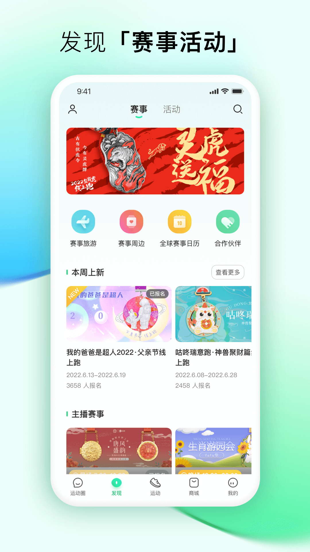 咕咚运动解锁版去广告截图