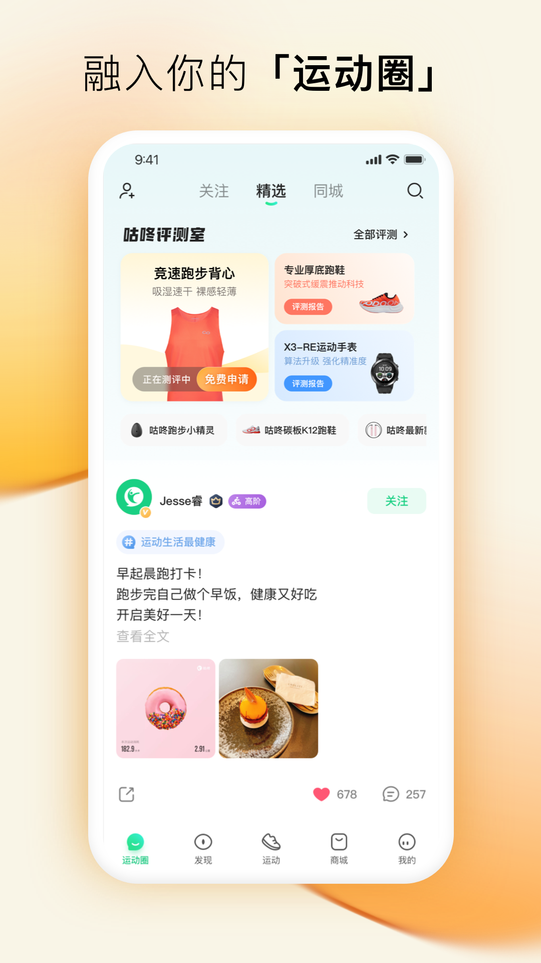 咕咚运动计步器app官方下载截图