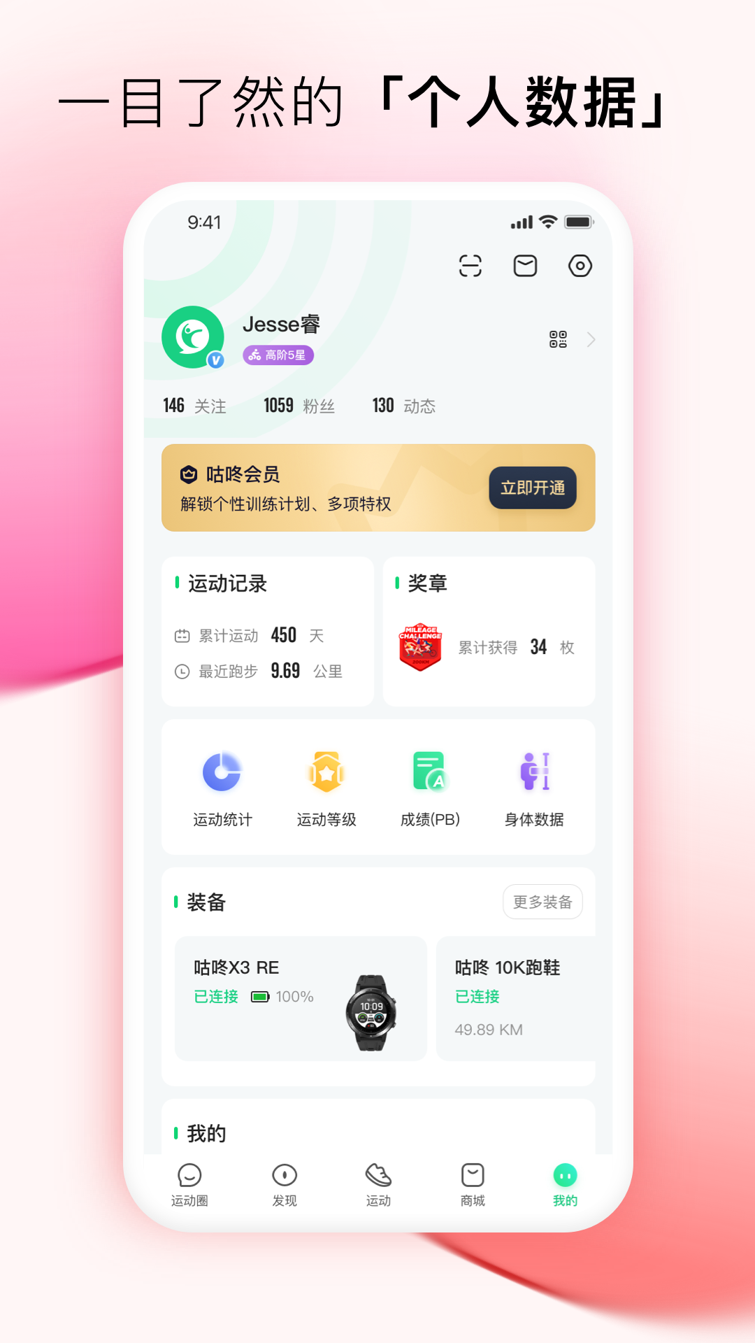 咕咚运动计步器app官方下载截图