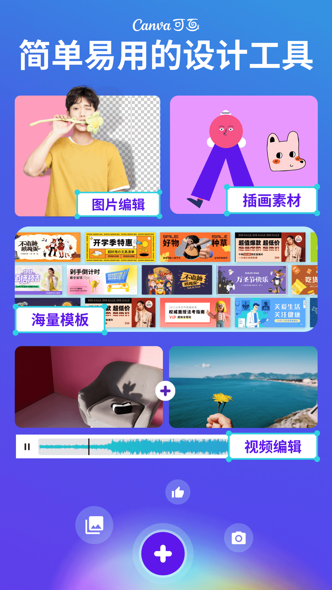 canva可画解锁版截图