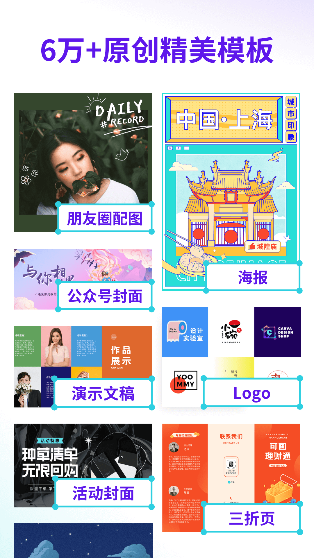 canva可画免费版截图