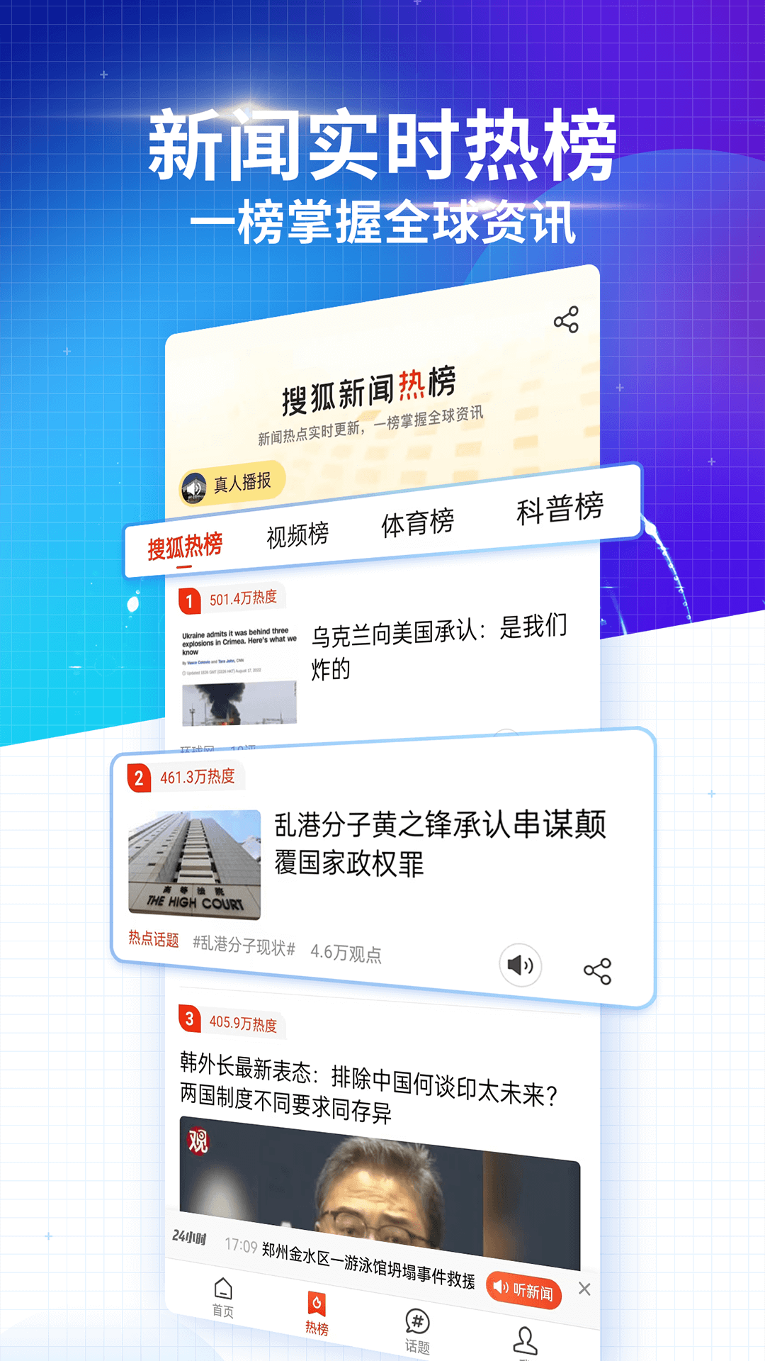 搜狐新闻最新版下载截图