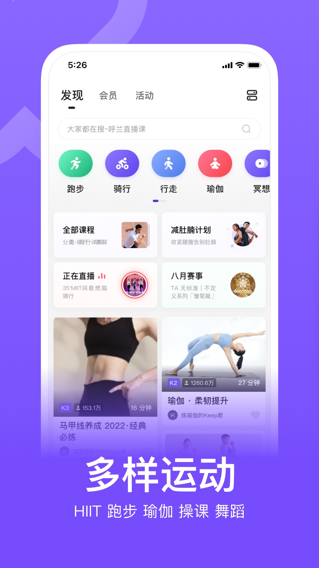 keep健身app解锁版截图