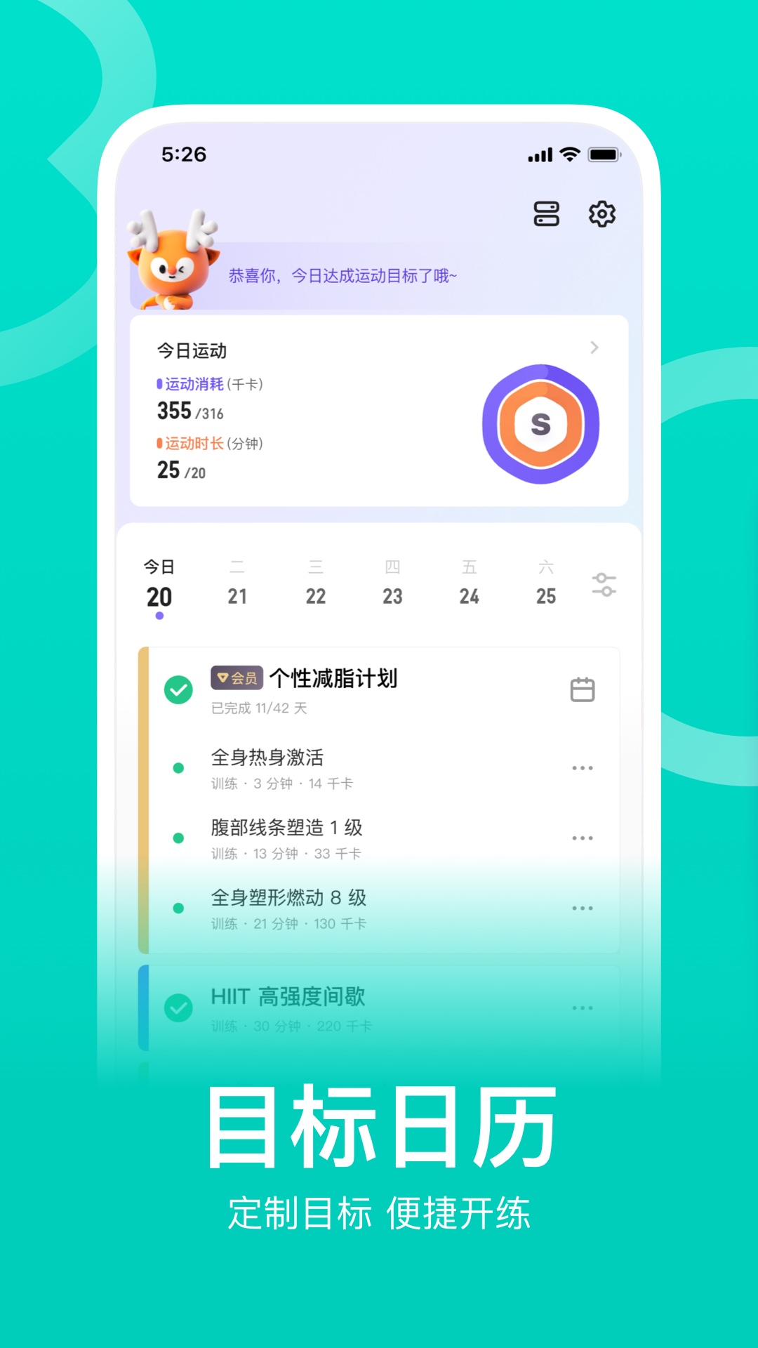 keep健身app解锁版截图