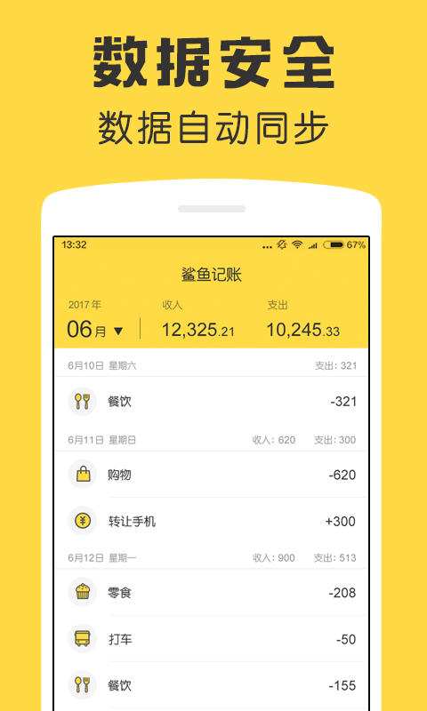 鲨鱼记账app最新版截图