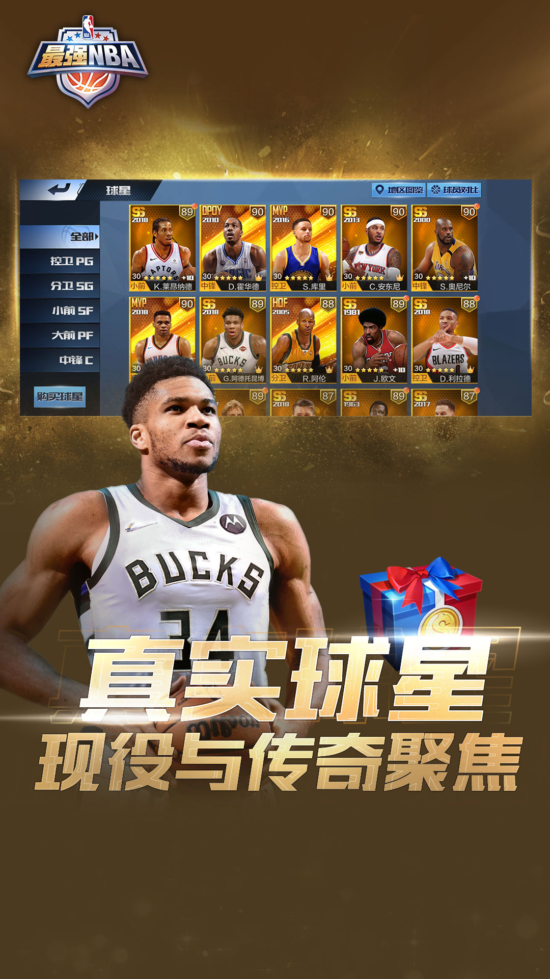 最强nba解锁版无限点券钻石下载截图