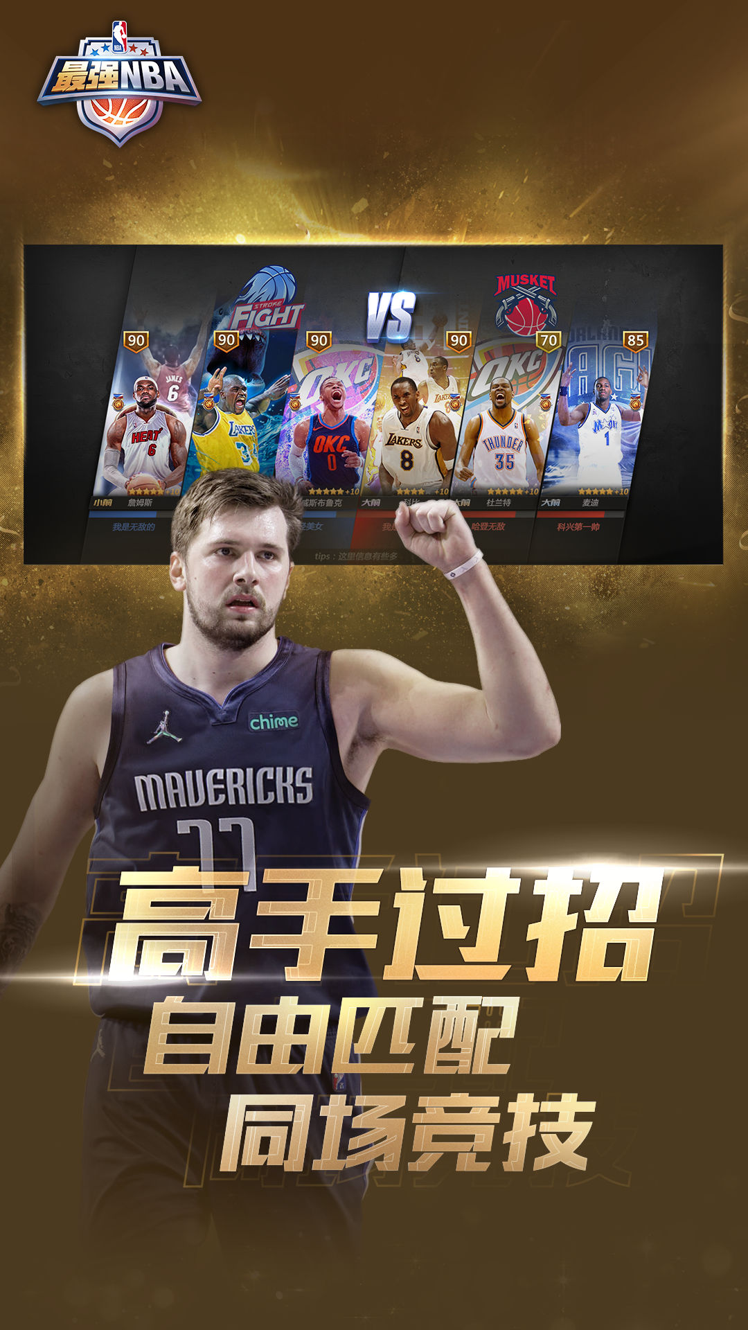 最强nba解锁版无限点券钻石下载截图