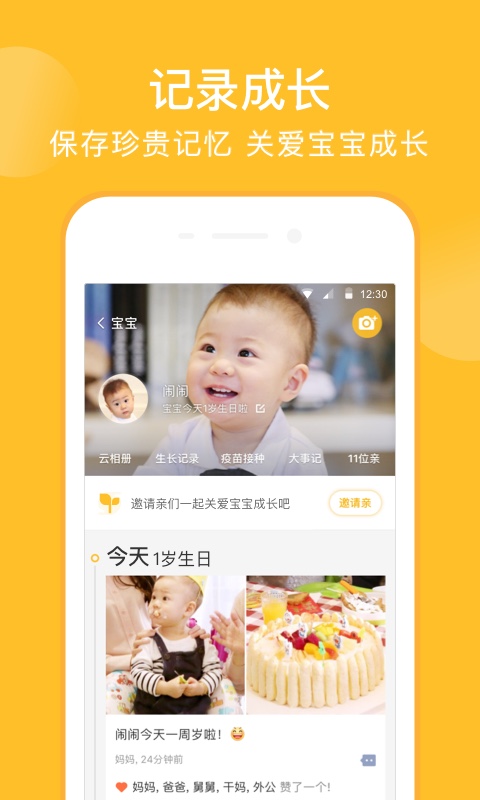 亲宝宝app官方下载截图