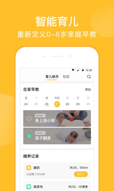 亲宝宝app官方下载截图