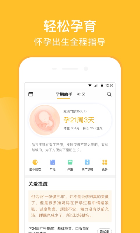 亲宝宝app官方下载截图