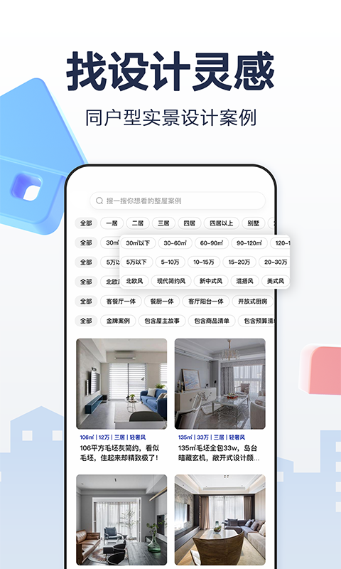 住小帮app下载安装官方版截图