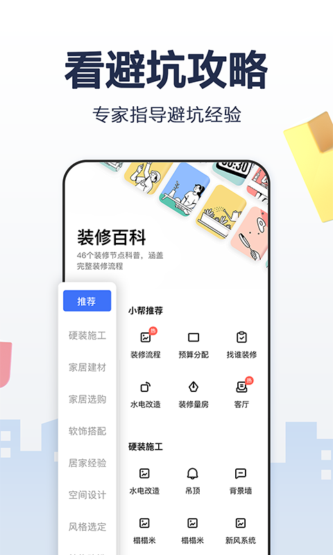 住小帮app下载安装官方版截图