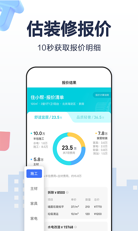 住小帮app下载安装官方版截图