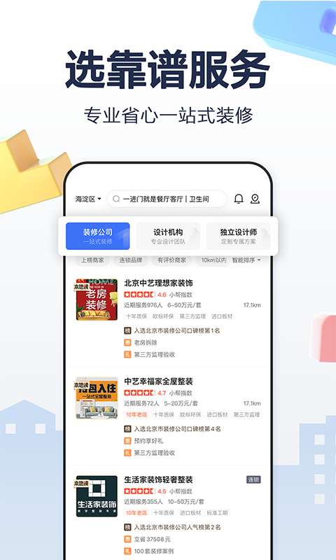 住小帮app下载安装官方版截图