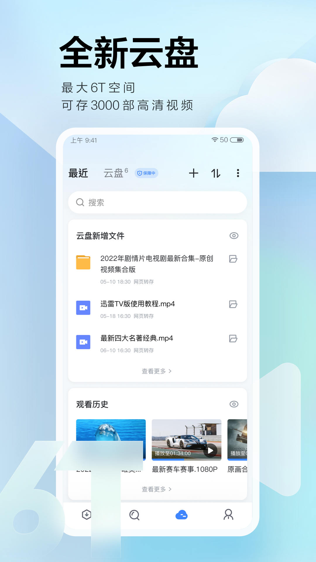 迅雷app解锁版无限期高速通道加速截图