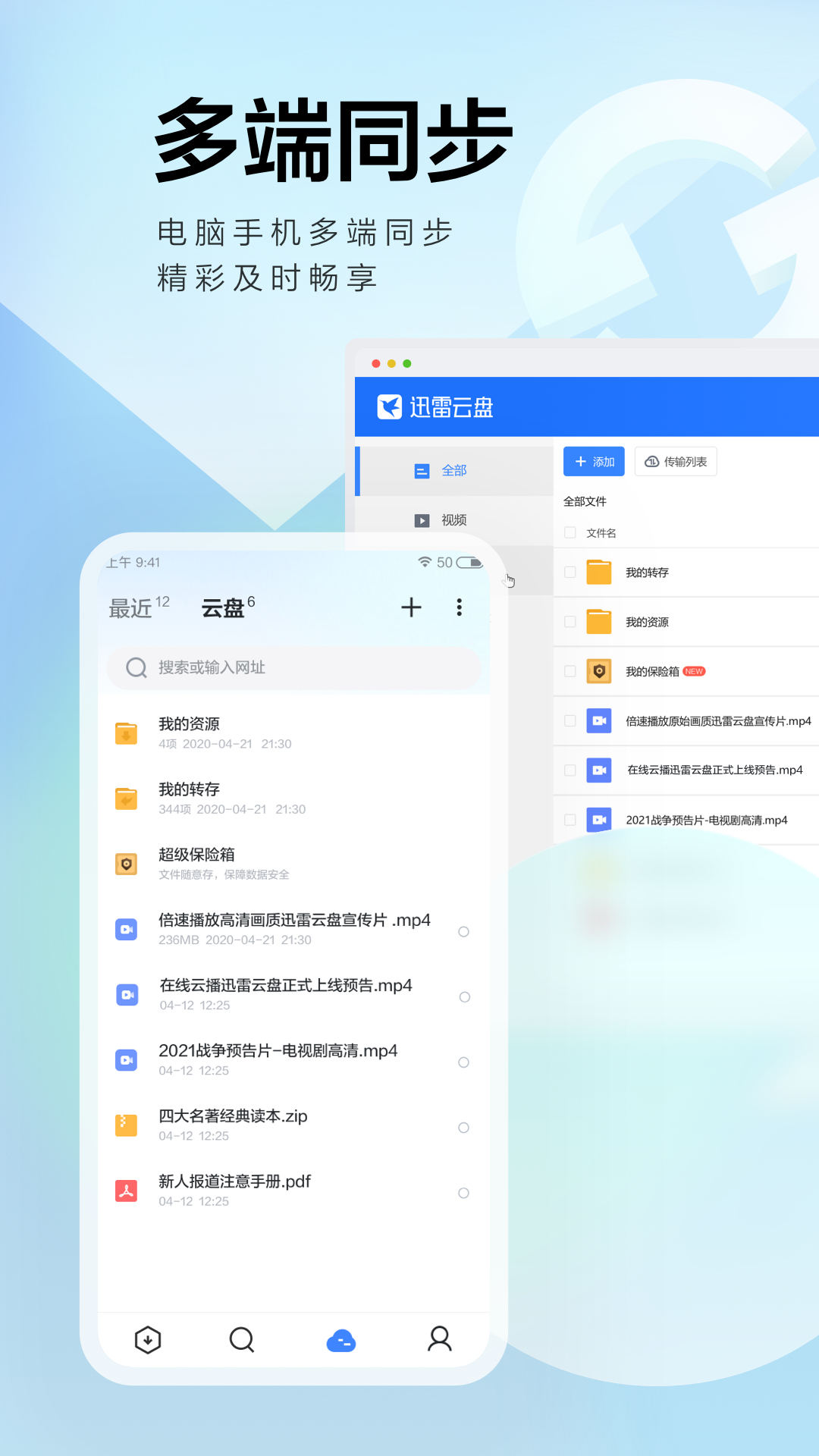 迅雷app解锁版无限期高速通道加速截图