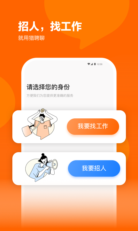 猎聘网招聘app下载截图