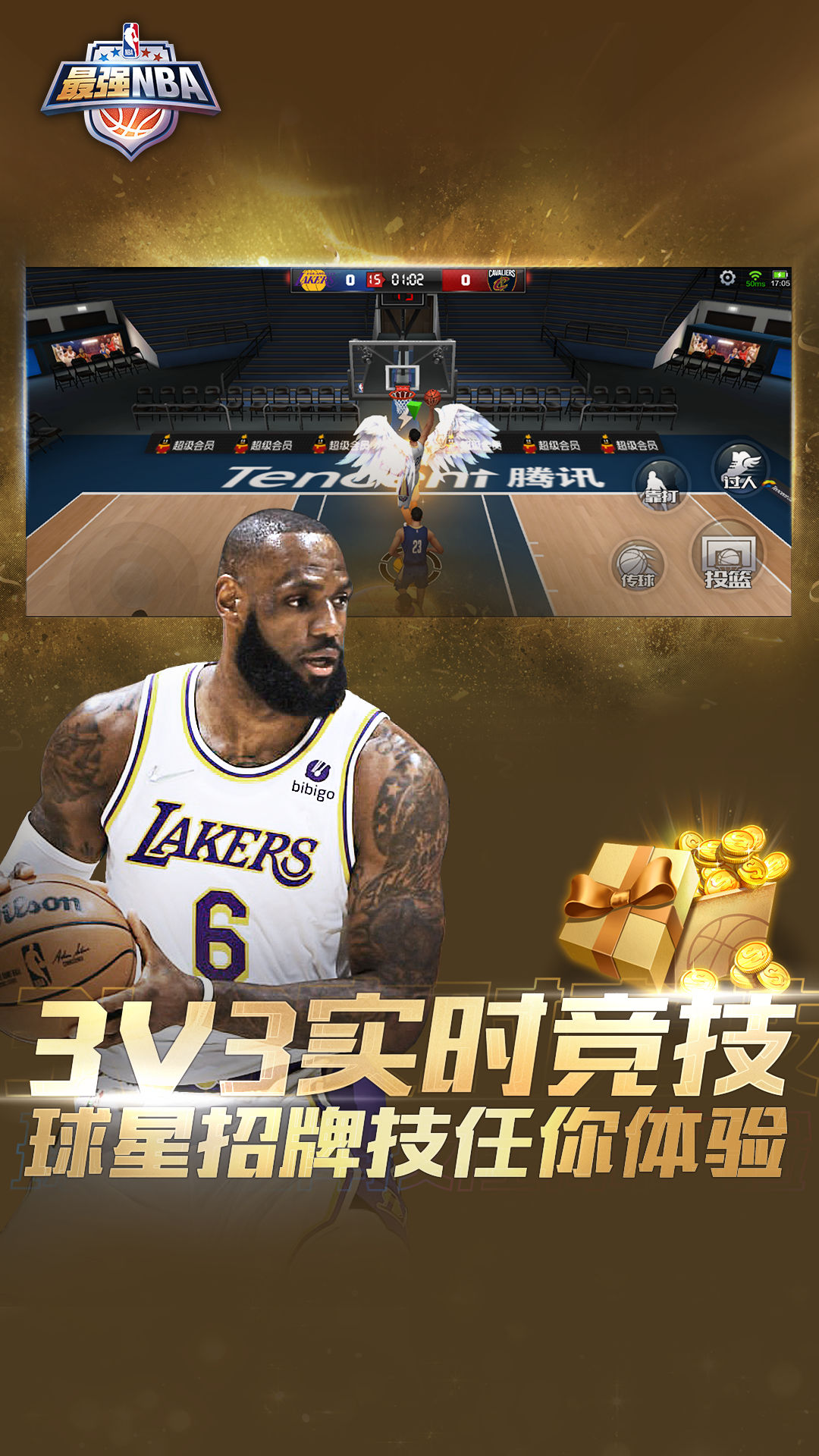 最强nba无限点券修改版截图