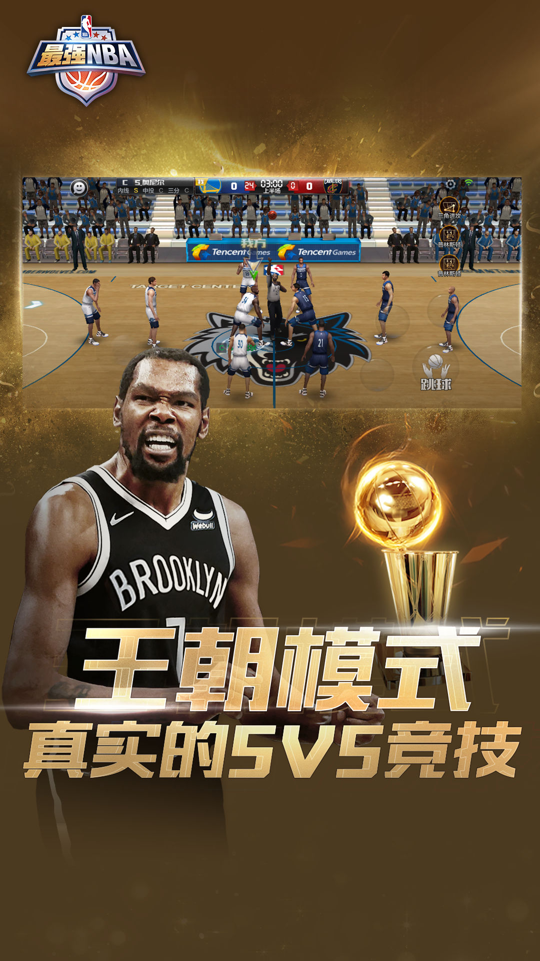 最强nba无限点券修改版截图