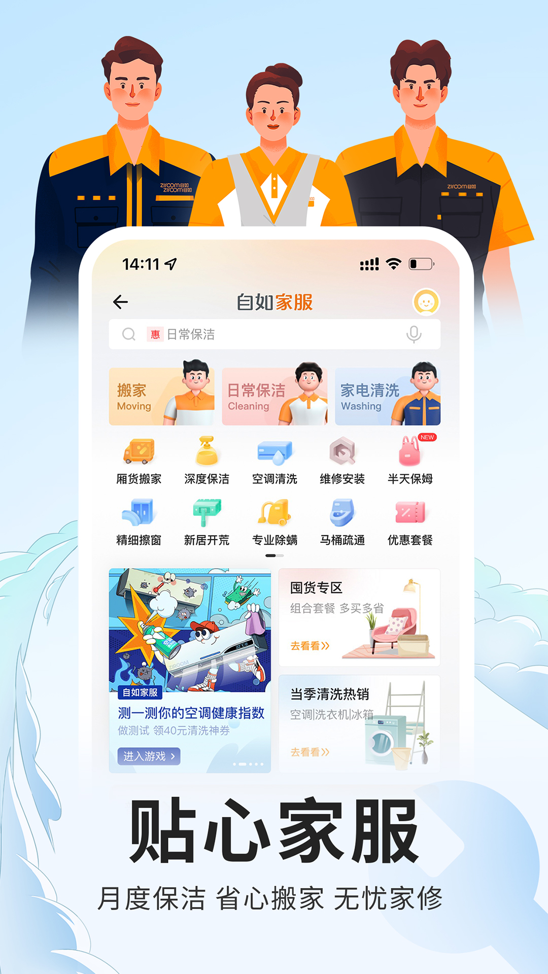 自如租房app下载截图