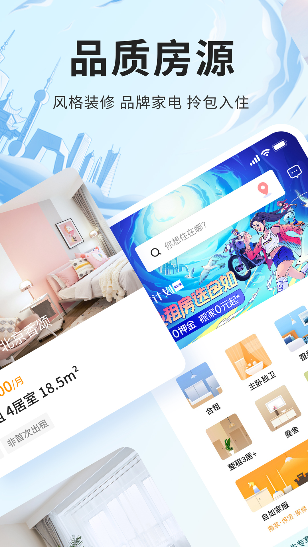 自如最新版本app截图