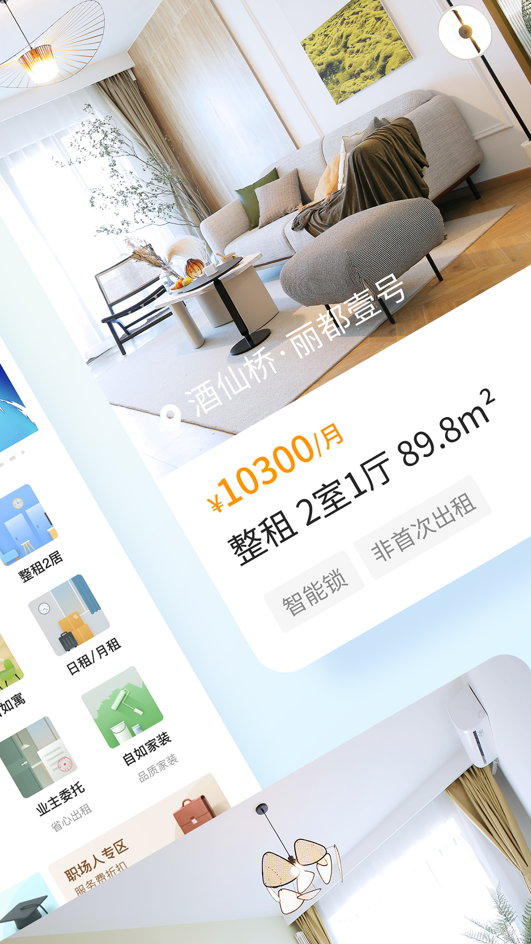 自如最新版本app截图