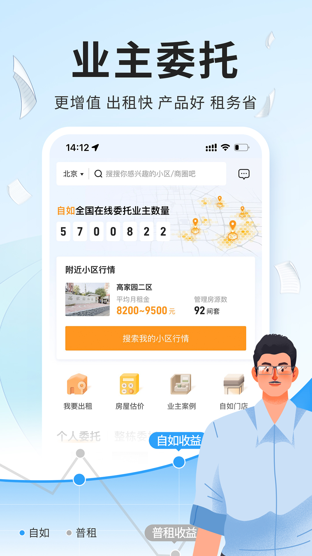 自如最新版本app截图