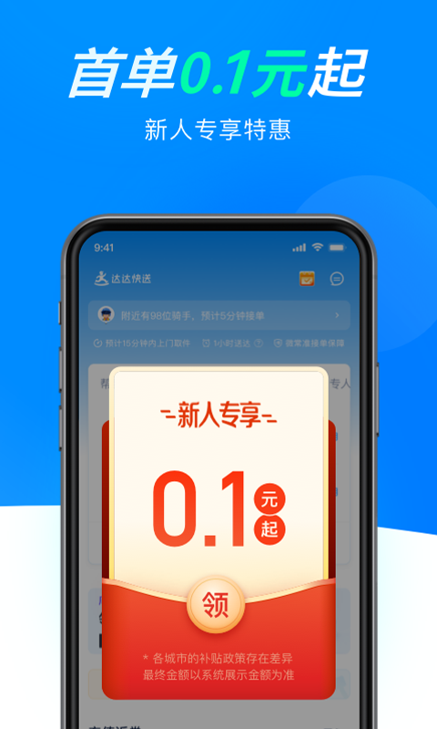 达达快送app下载截图