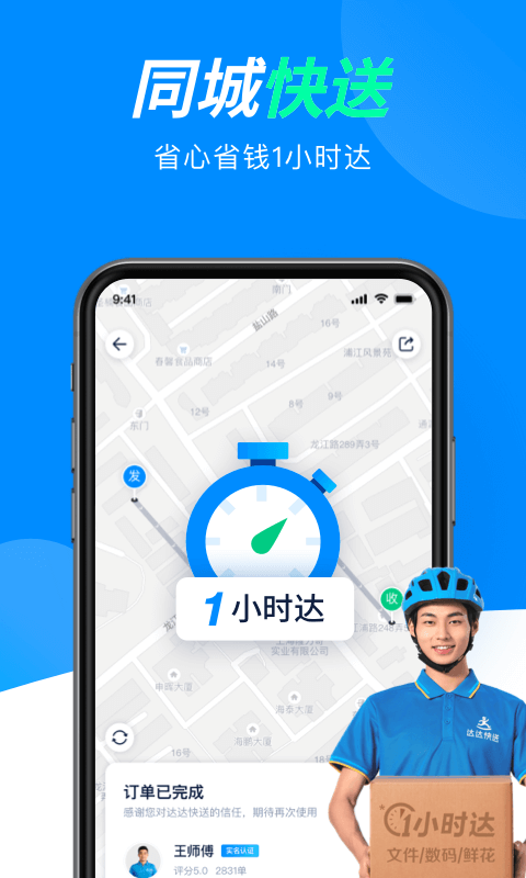 达达快送app下载截图