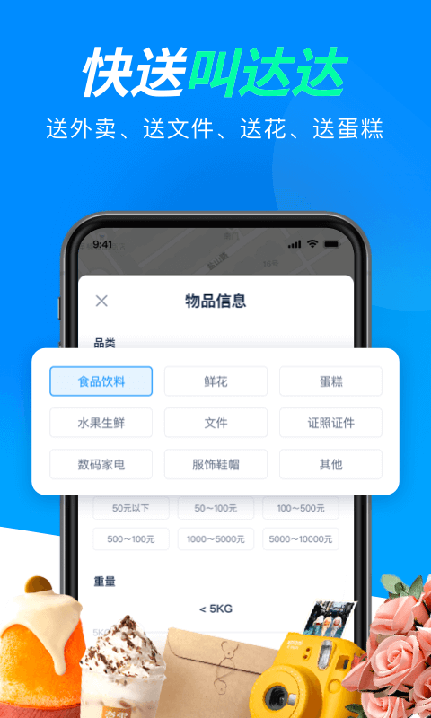 达达快送app下载截图