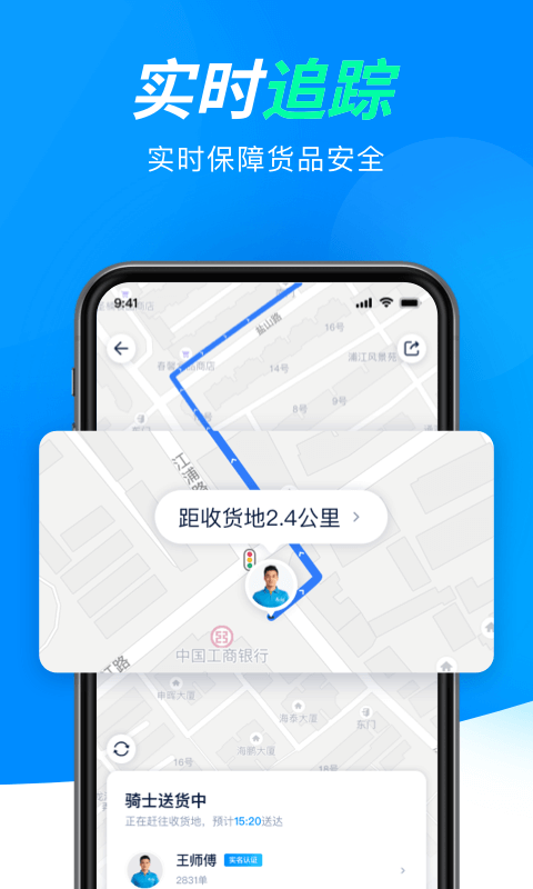 达达快送app下载截图