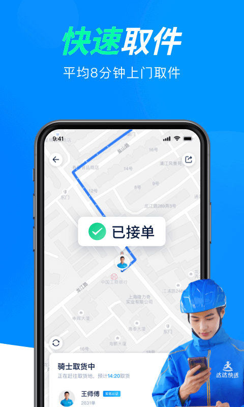 达达快送app下载截图